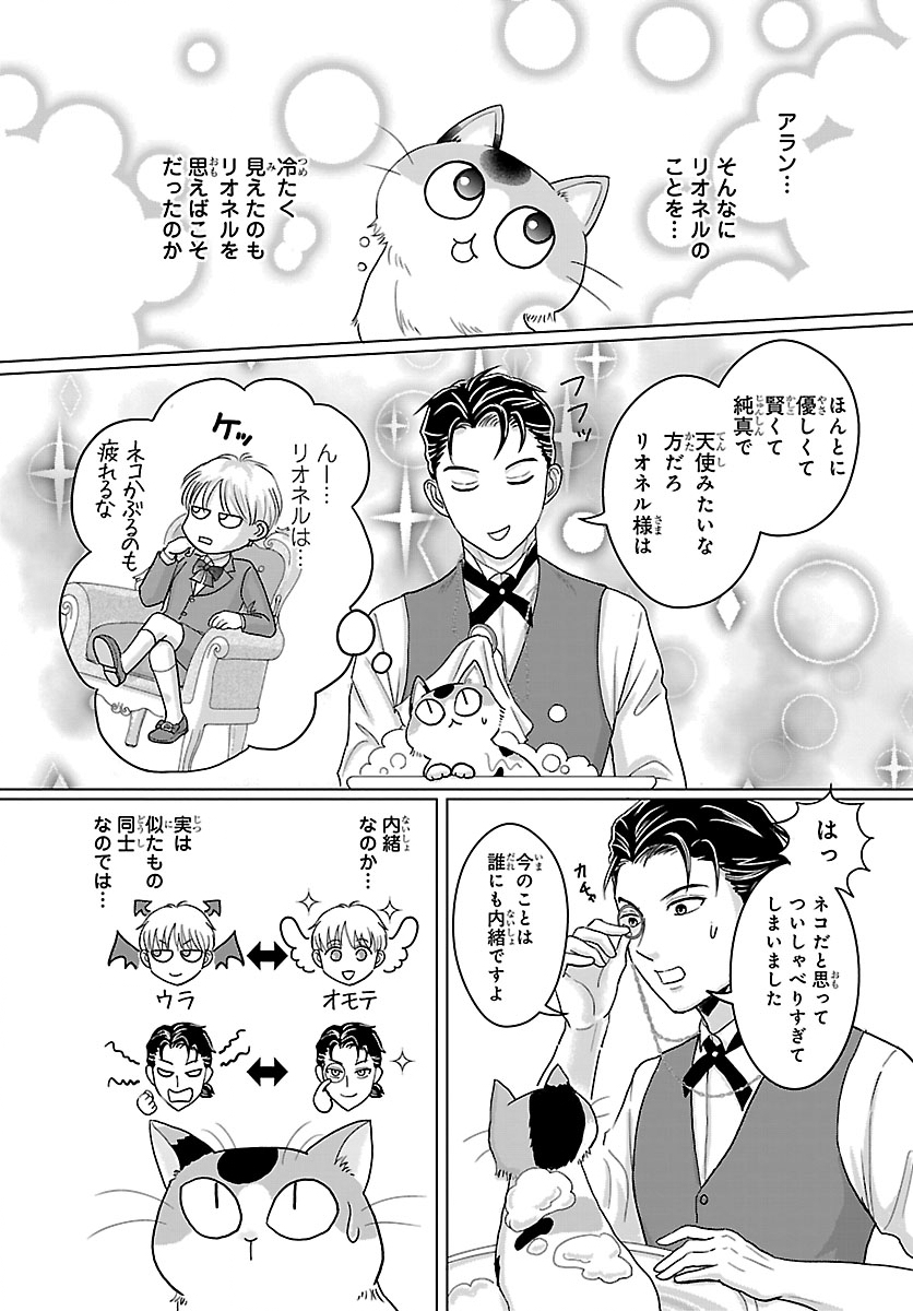 Tensei Shita Mikeneko wa Ouji to Gyokuza no Yume o Miru - Chapter 2 - Page 26