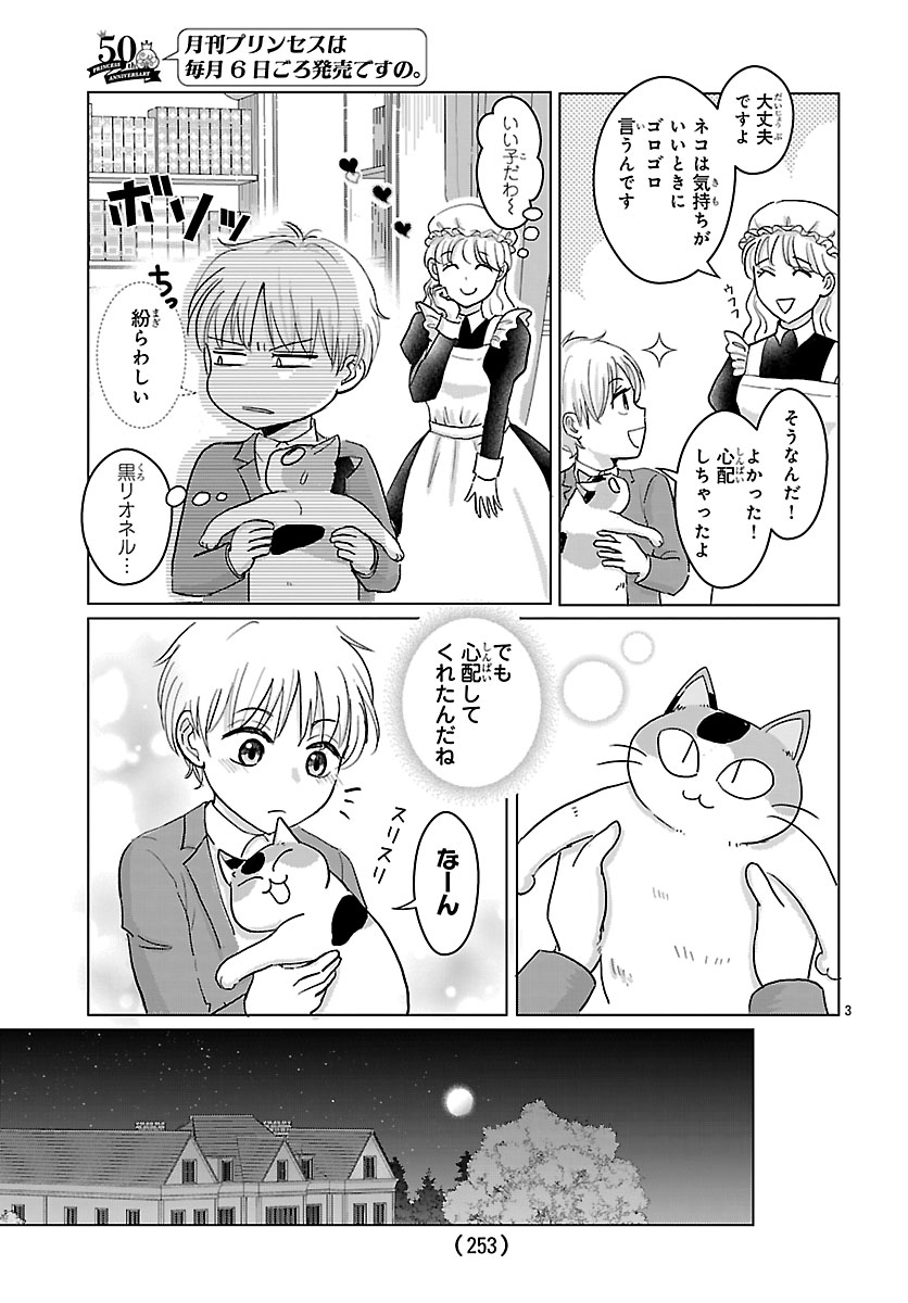 Tensei Shita Mikeneko wa Ouji to Gyokuza no Yume o Miru - Chapter 2 - Page 2