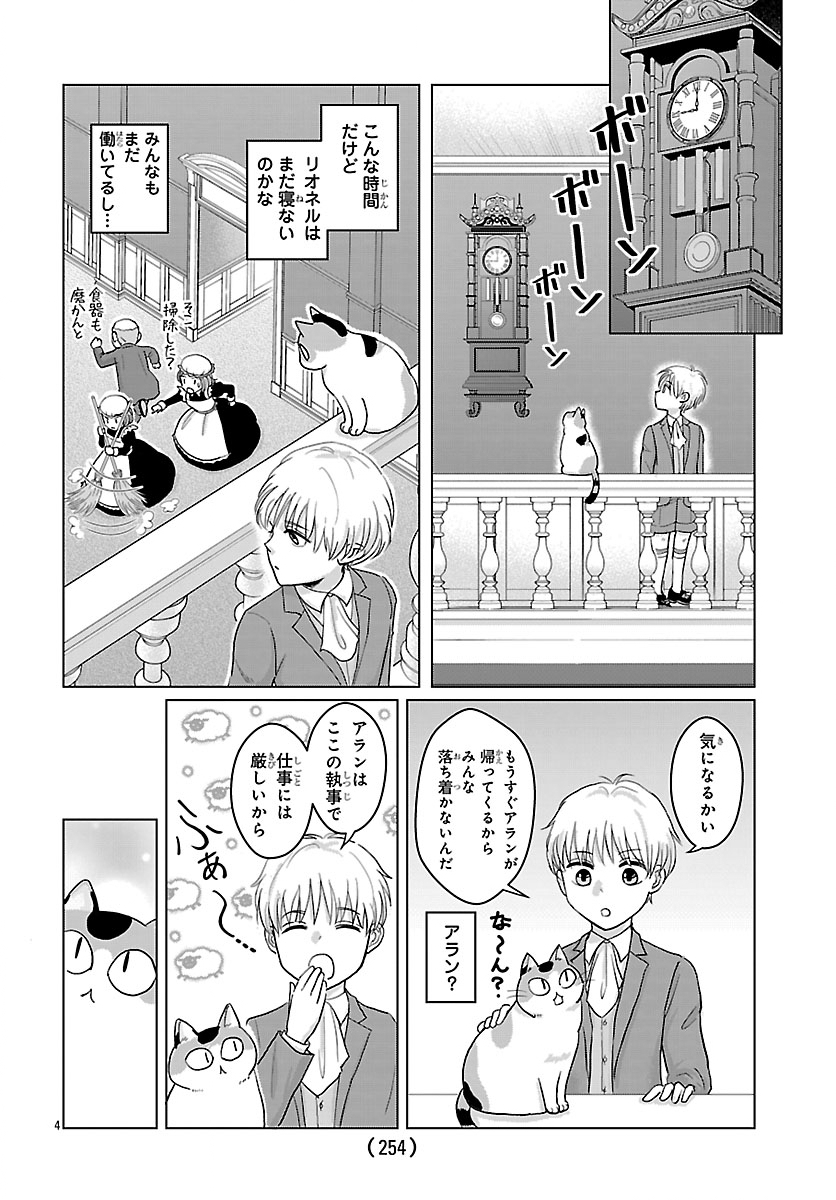 Tensei Shita Mikeneko wa Ouji to Gyokuza no Yume o Miru - Chapter 2 - Page 3