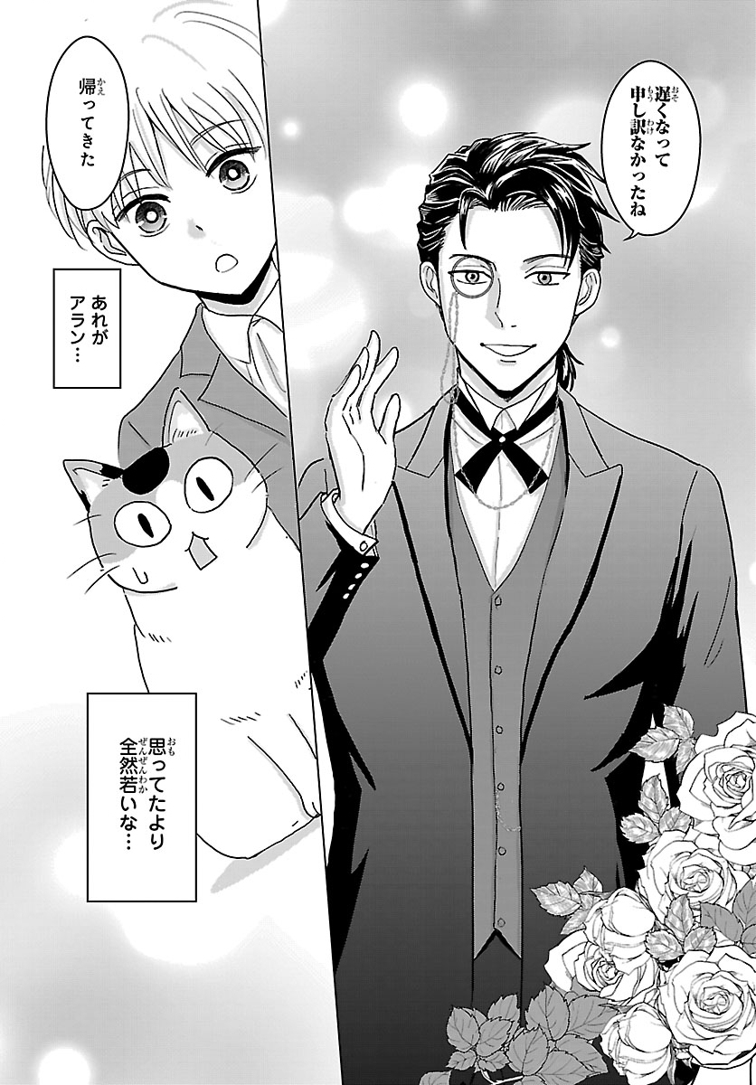 Tensei Shita Mikeneko wa Ouji to Gyokuza no Yume o Miru - Chapter 2 - Page 5