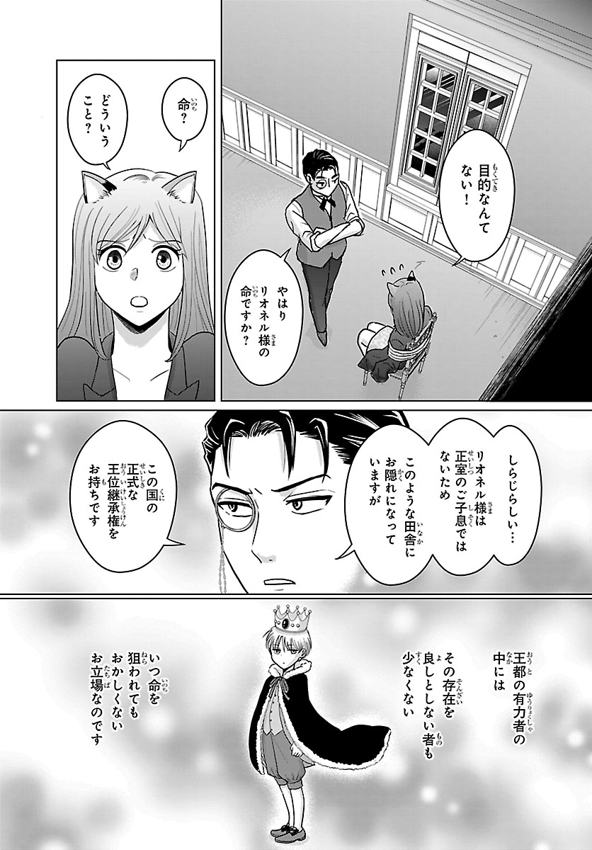 Tensei Shita Mikeneko wa Ouji to Gyokuza no Yume o Miru - Chapter 3 - Page 11