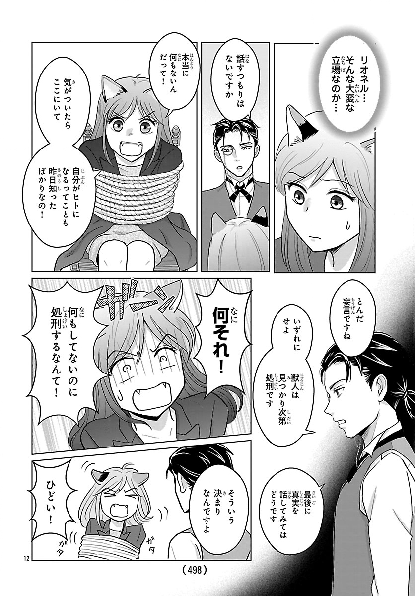 Tensei Shita Mikeneko wa Ouji to Gyokuza no Yume o Miru - Chapter 3 - Page 12