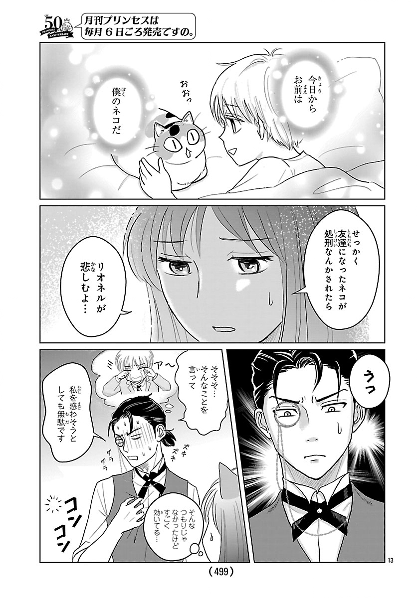 Tensei Shita Mikeneko wa Ouji to Gyokuza no Yume o Miru - Chapter 3 - Page 13