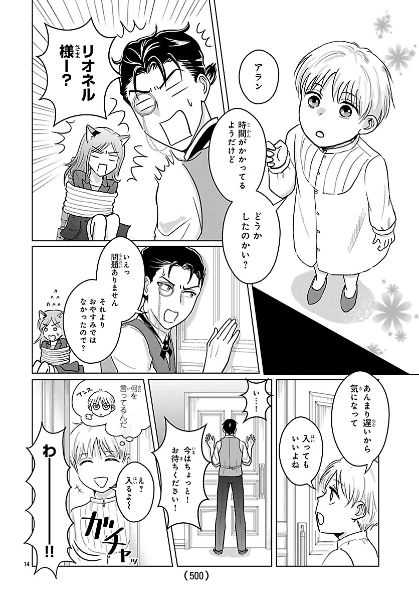 Tensei Shita Mikeneko wa Ouji to Gyokuza no Yume o Miru - Chapter 3 - Page 14