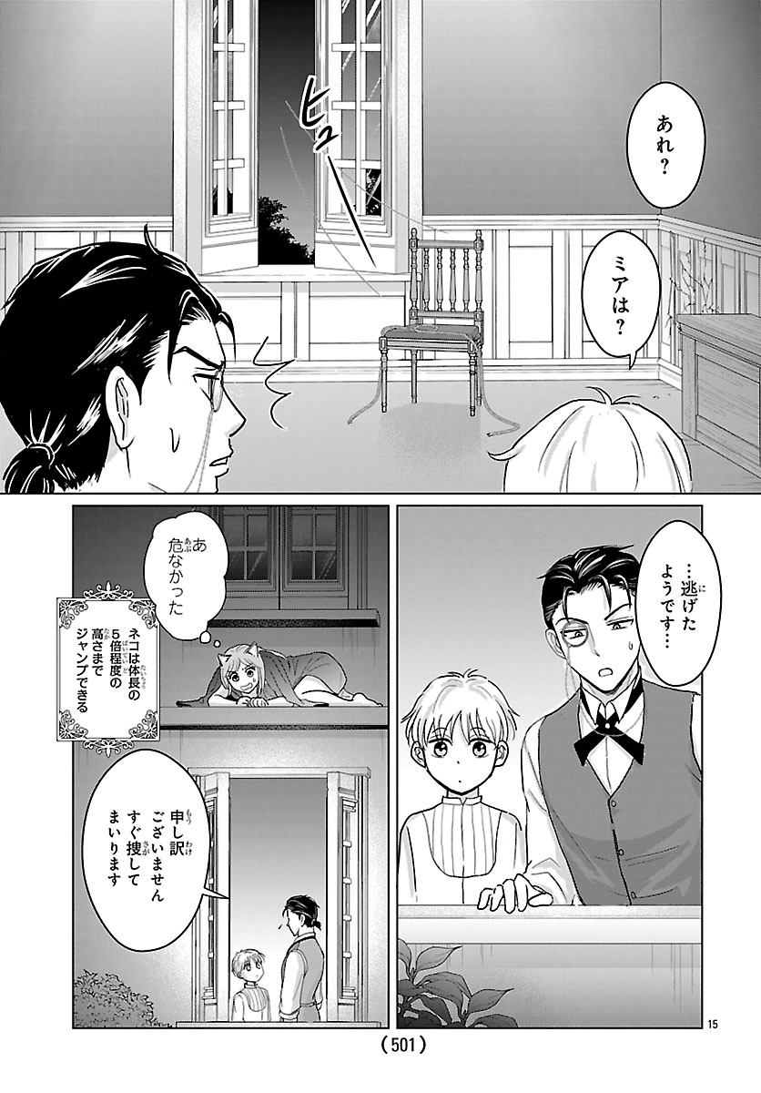 Tensei Shita Mikeneko wa Ouji to Gyokuza no Yume o Miru - Chapter 3 - Page 15