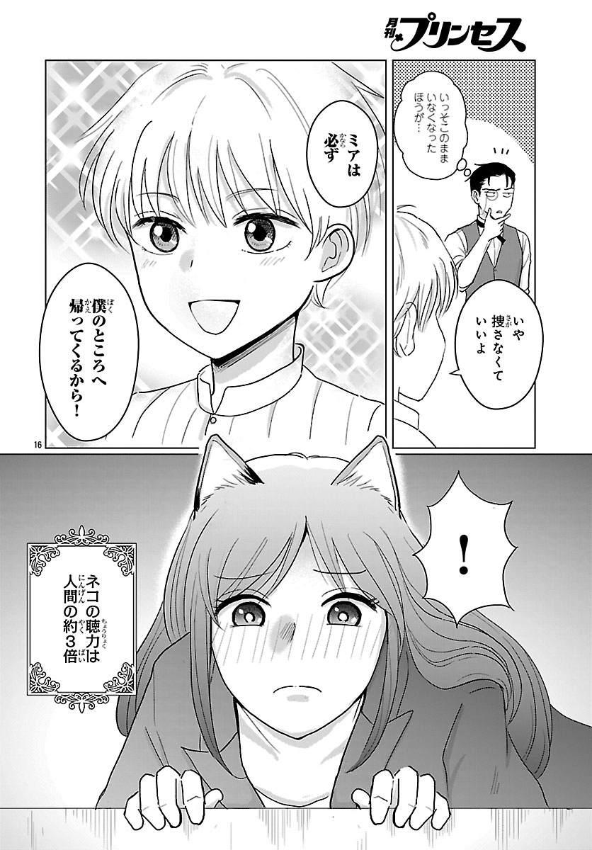 Tensei Shita Mikeneko wa Ouji to Gyokuza no Yume o Miru - Chapter 3 - Page 16