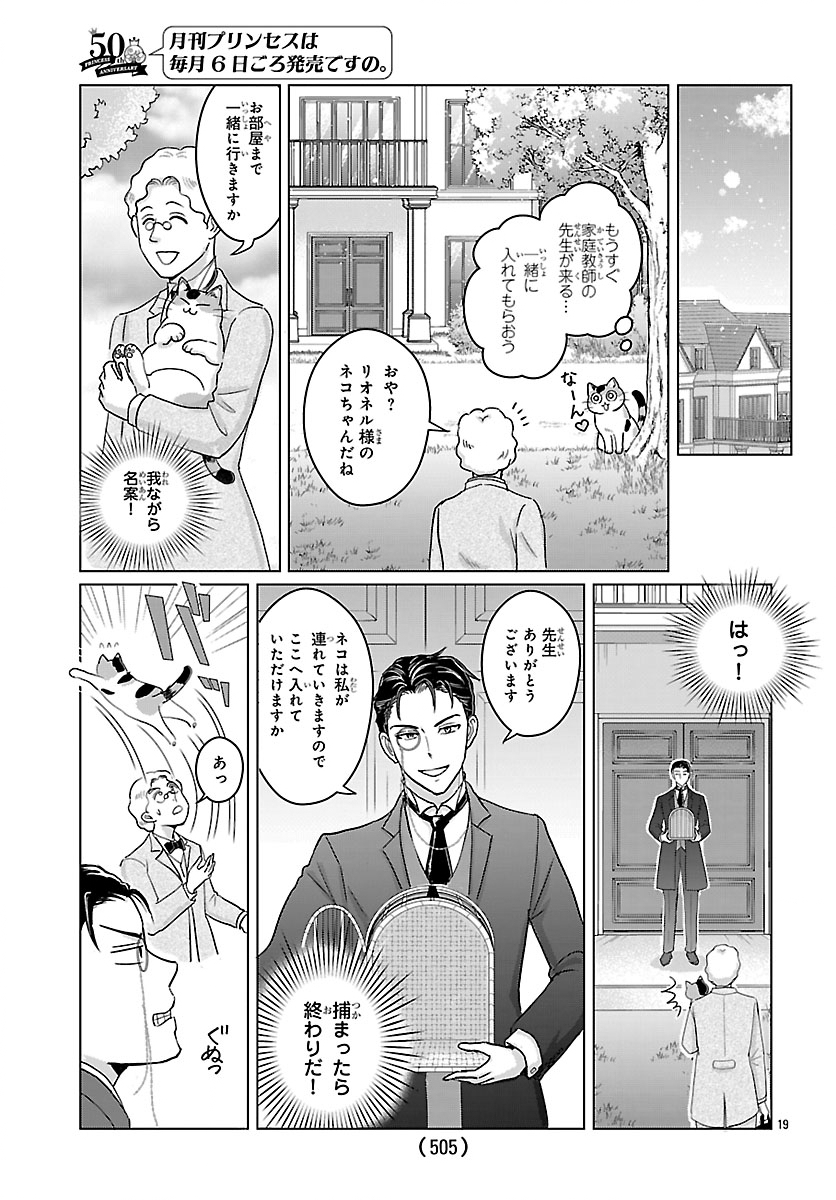 Tensei Shita Mikeneko wa Ouji to Gyokuza no Yume o Miru - Chapter 3 - Page 19