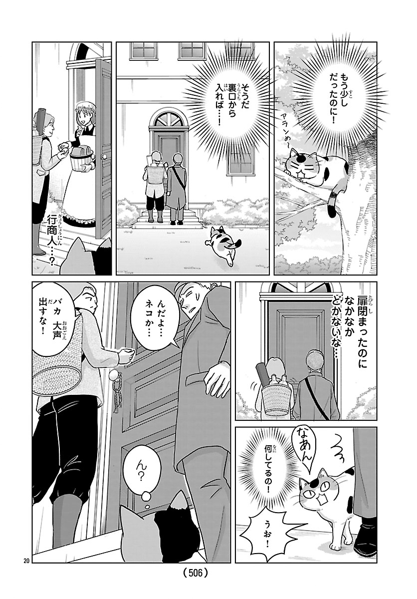 Tensei Shita Mikeneko wa Ouji to Gyokuza no Yume o Miru - Chapter 3 - Page 20