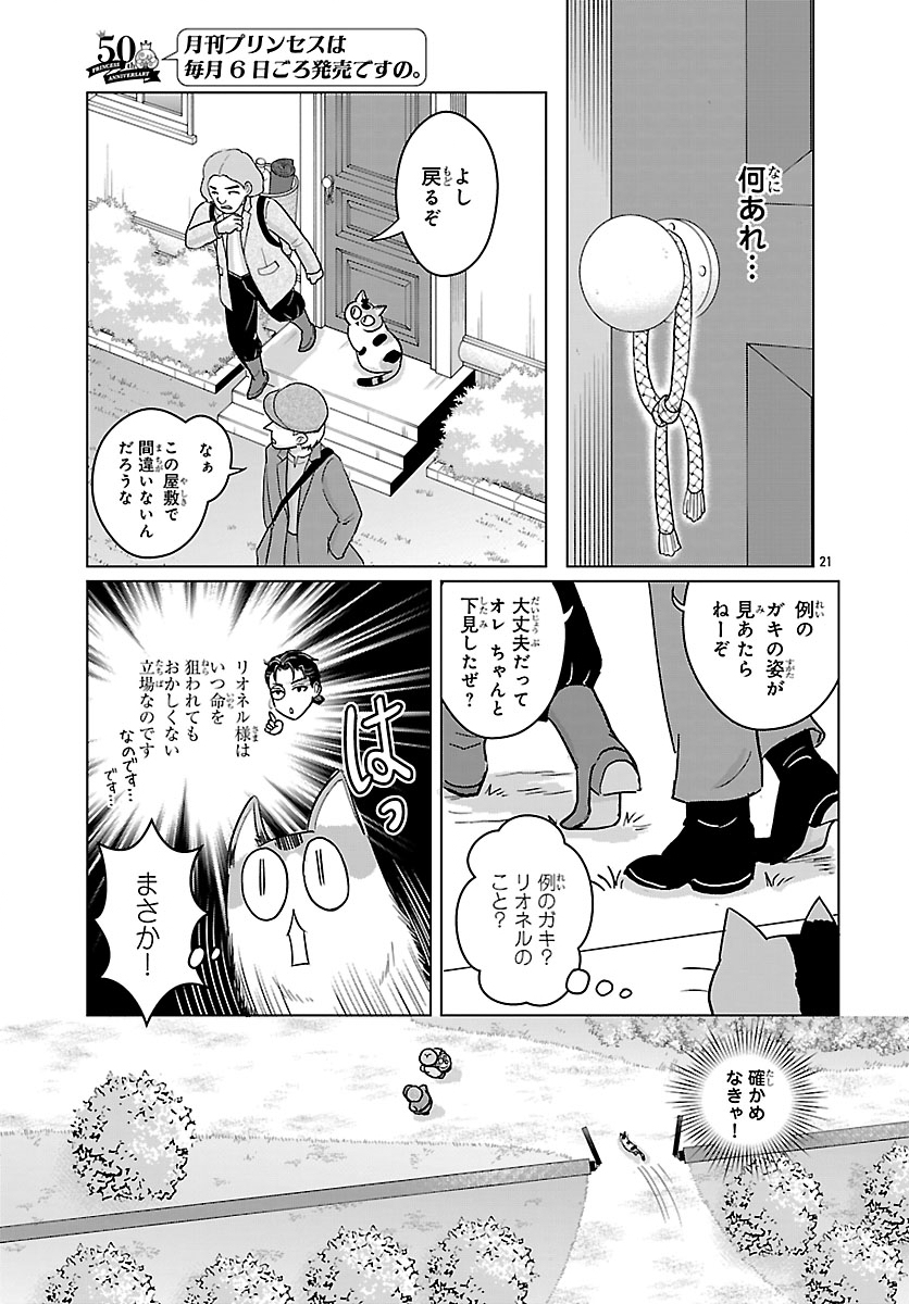 Tensei Shita Mikeneko wa Ouji to Gyokuza no Yume o Miru - Chapter 3 - Page 21