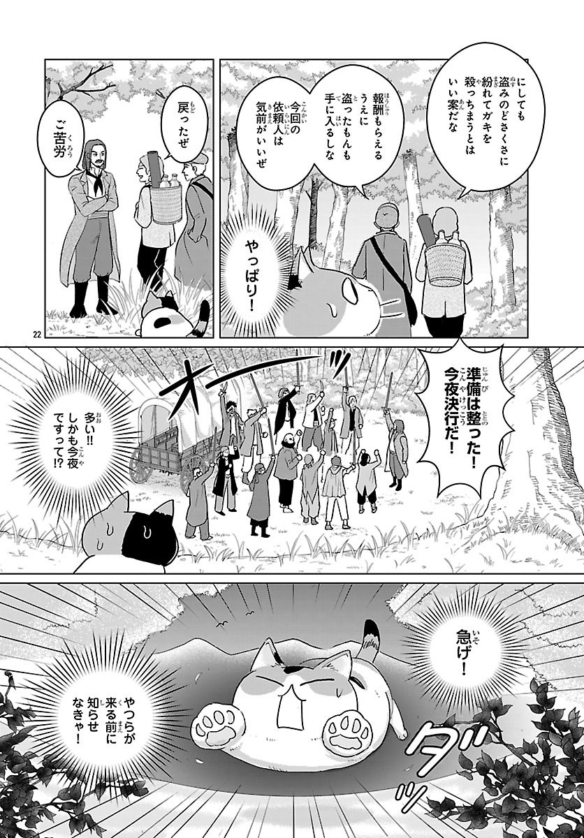 Tensei Shita Mikeneko wa Ouji to Gyokuza no Yume o Miru - Chapter 3 - Page 22