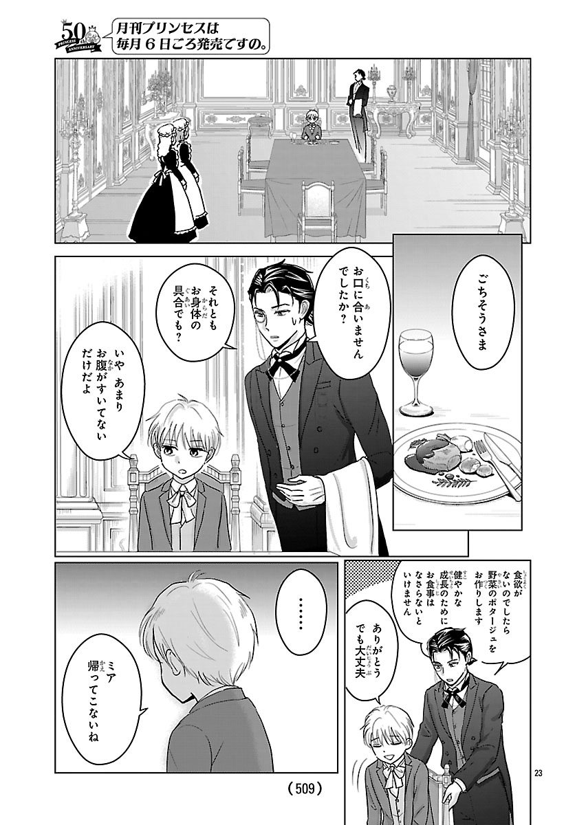 Tensei Shita Mikeneko wa Ouji to Gyokuza no Yume o Miru - Chapter 3 - Page 23