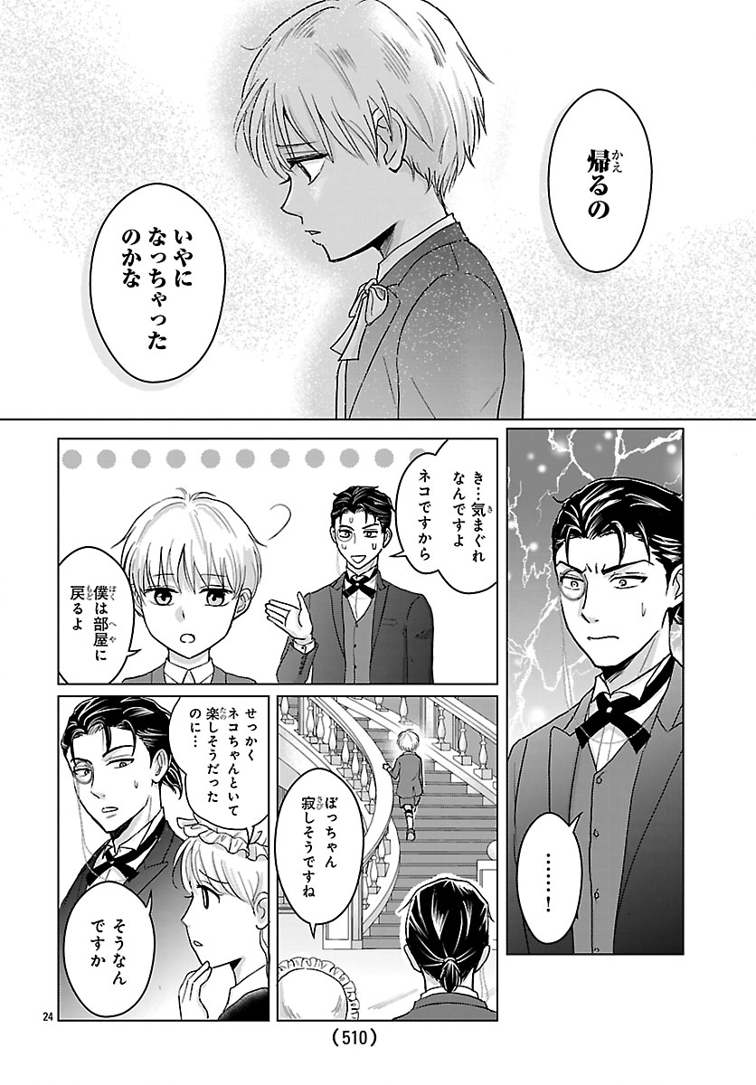 Tensei Shita Mikeneko wa Ouji to Gyokuza no Yume o Miru - Chapter 3 - Page 24