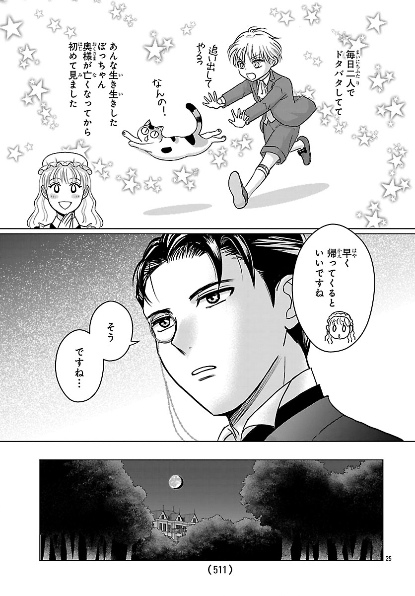 Tensei Shita Mikeneko wa Ouji to Gyokuza no Yume o Miru - Chapter 3 - Page 25