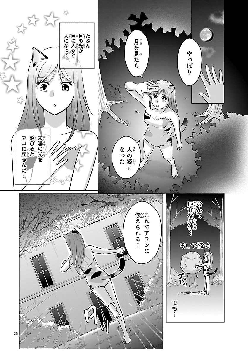 Tensei Shita Mikeneko wa Ouji to Gyokuza no Yume o Miru - Chapter 3 - Page 26