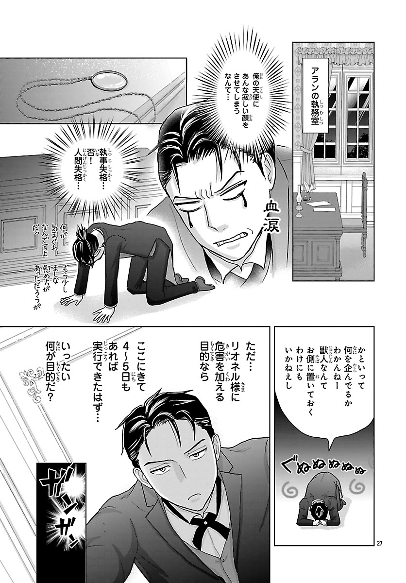 Tensei Shita Mikeneko wa Ouji to Gyokuza no Yume o Miru - Chapter 3 - Page 27