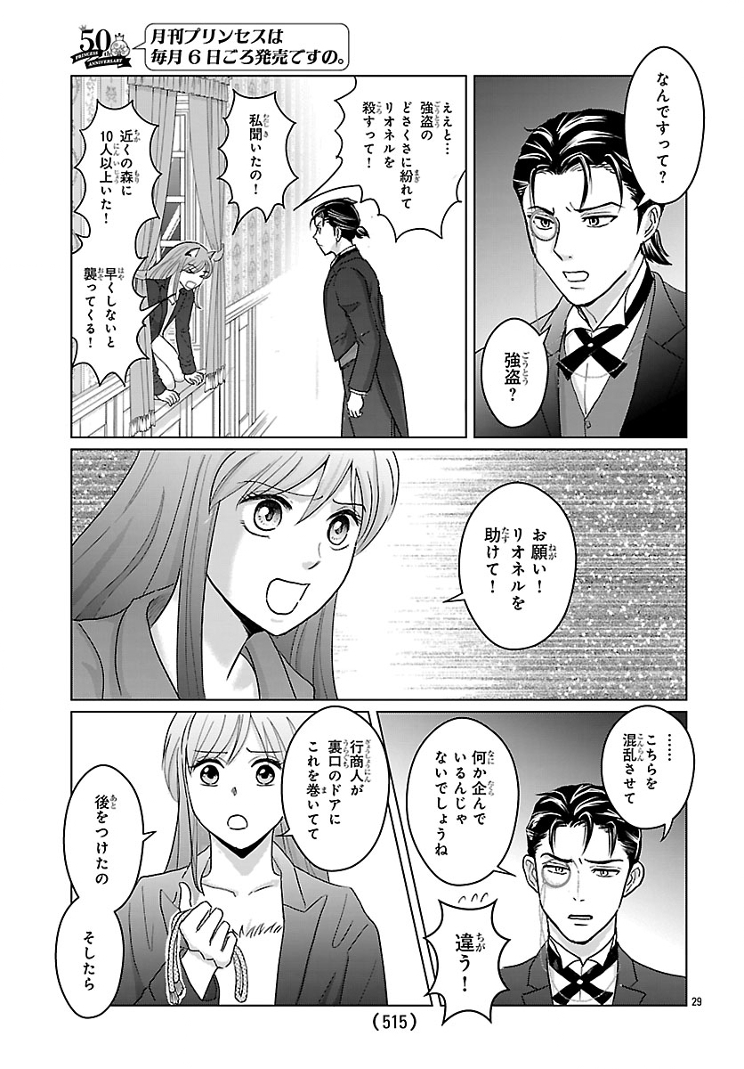 Tensei Shita Mikeneko wa Ouji to Gyokuza no Yume o Miru - Chapter 3 - Page 29