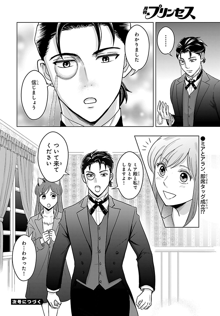 Tensei Shita Mikeneko wa Ouji to Gyokuza no Yume o Miru - Chapter 3 - Page 32