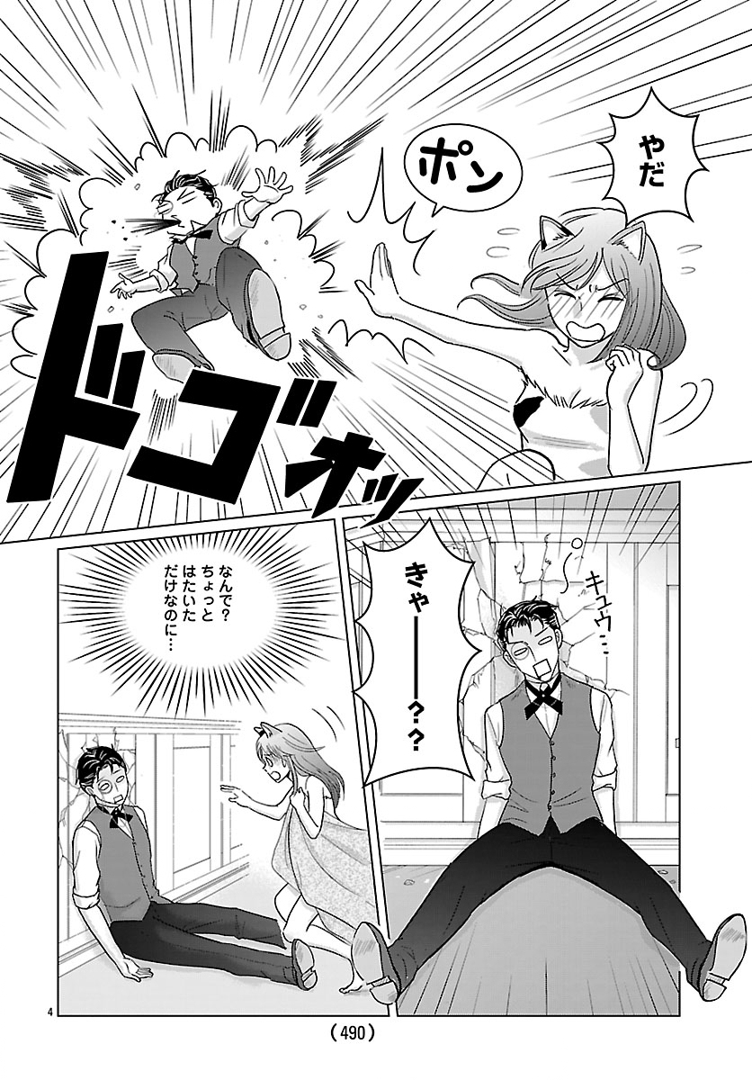 Tensei Shita Mikeneko wa Ouji to Gyokuza no Yume o Miru - Chapter 3 - Page 4