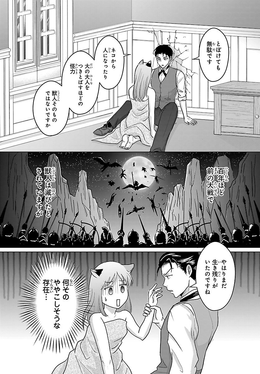 Tensei Shita Mikeneko wa Ouji to Gyokuza no Yume o Miru - Chapter 3 - Page 7