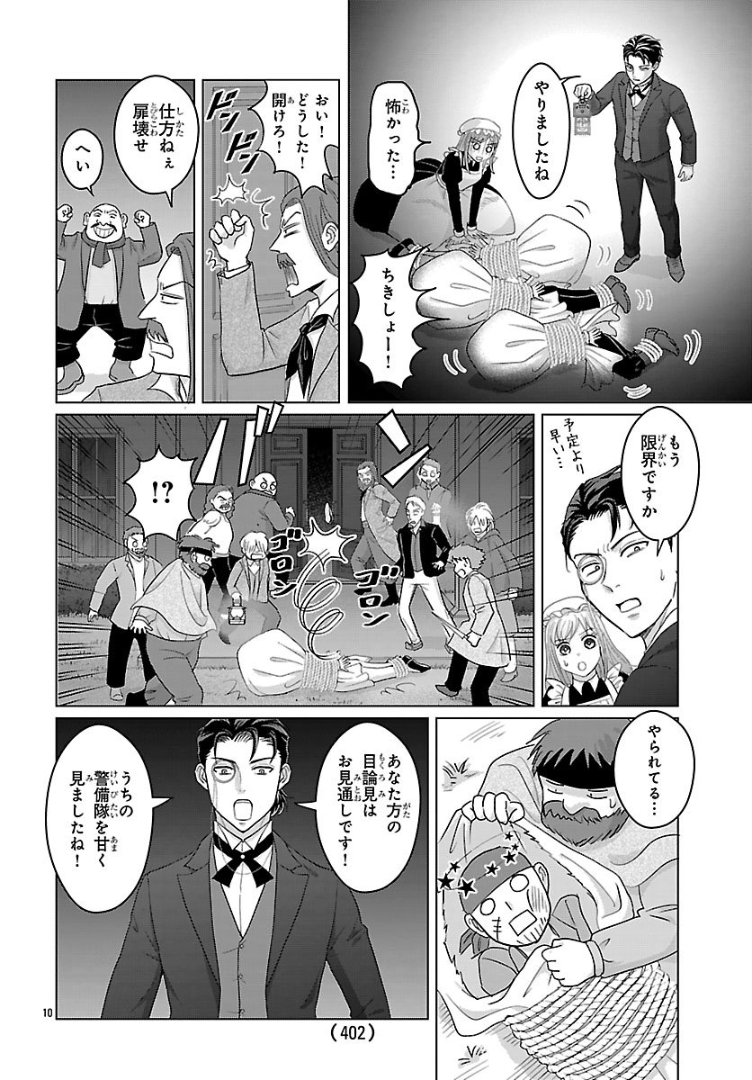 Tensei Shita Mikeneko wa Ouji to Gyokuza no Yume o Miru - Chapter 4.1 - Page 10