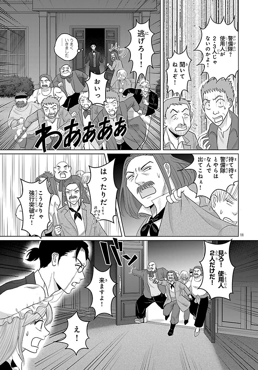 Tensei Shita Mikeneko wa Ouji to Gyokuza no Yume o Miru - Chapter 4.1 - Page 11