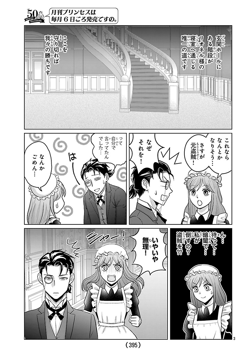 Tensei Shita Mikeneko wa Ouji to Gyokuza no Yume o Miru - Chapter 4.1 - Page 3