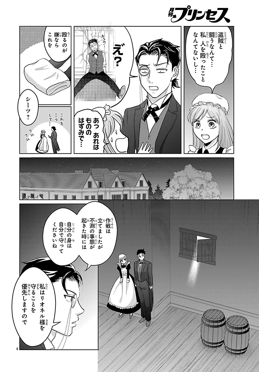 Tensei Shita Mikeneko wa Ouji to Gyokuza no Yume o Miru - Chapter 4.1 - Page 4