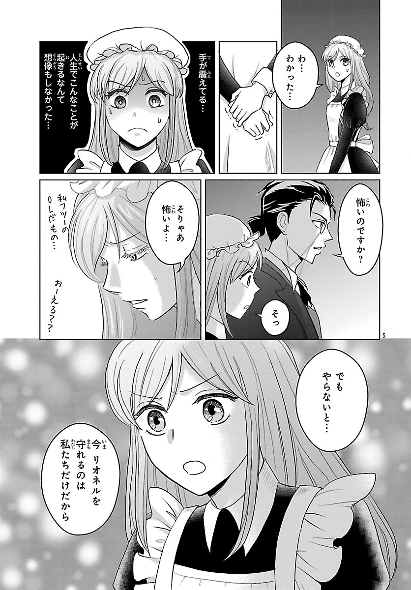 Tensei Shita Mikeneko wa Ouji to Gyokuza no Yume o Miru - Chapter 4.1 - Page 5