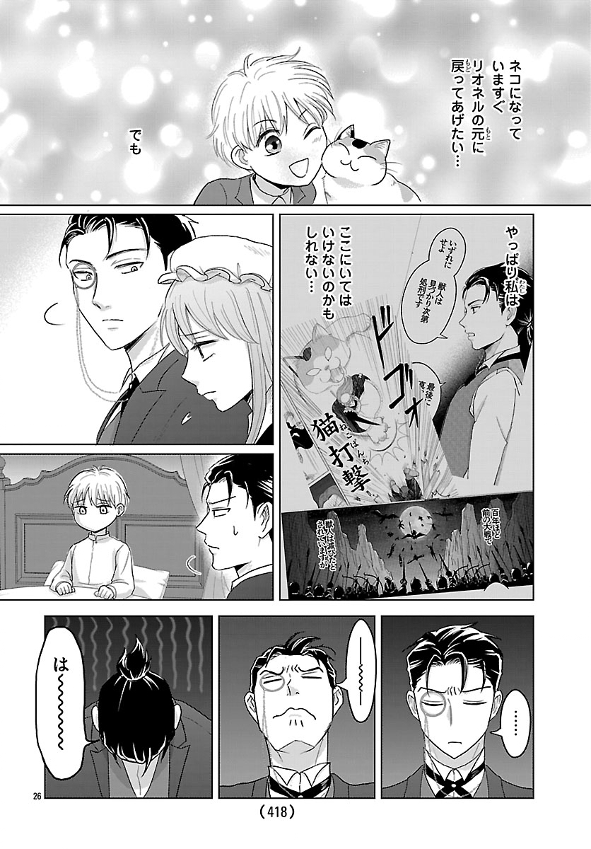 Tensei Shita Mikeneko wa Ouji to Gyokuza no Yume o Miru - Chapter 4.2 - Page 12