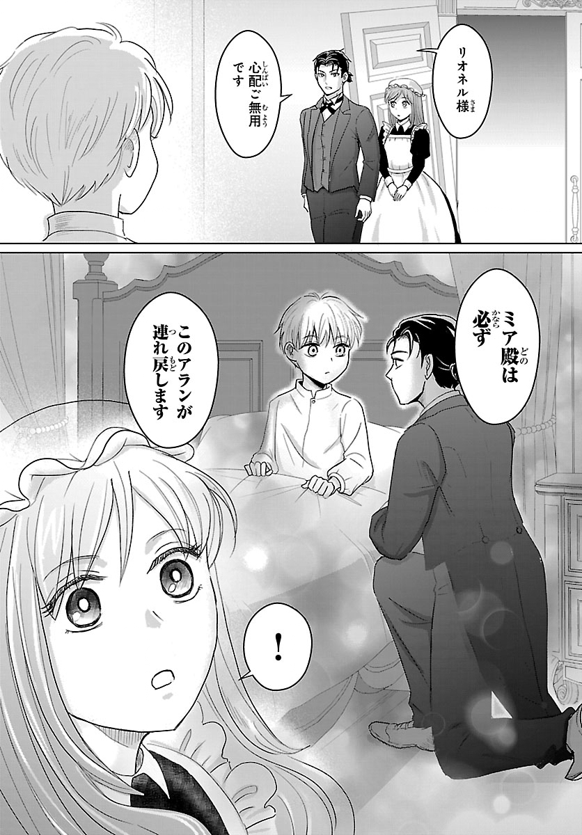 Tensei Shita Mikeneko wa Ouji to Gyokuza no Yume o Miru - Chapter 4.2 - Page 13