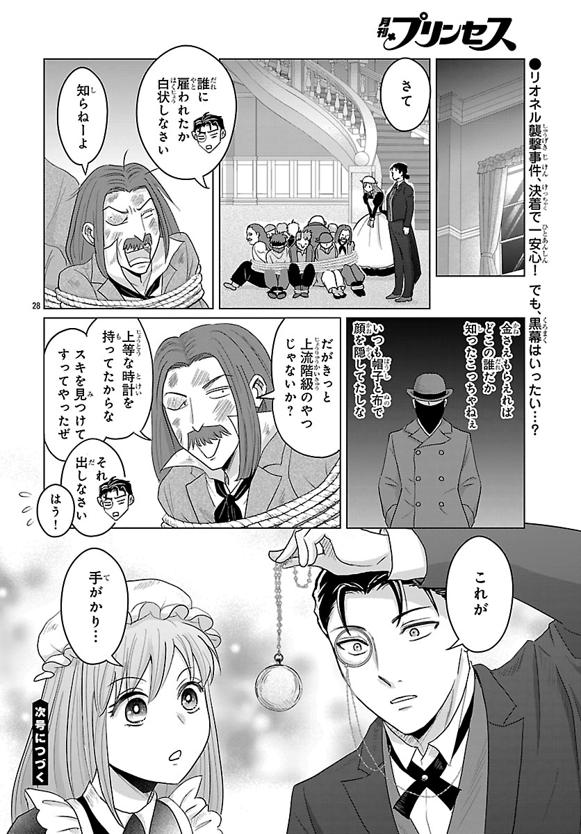 Tensei Shita Mikeneko wa Ouji to Gyokuza no Yume o Miru - Chapter 4.2 - Page 14