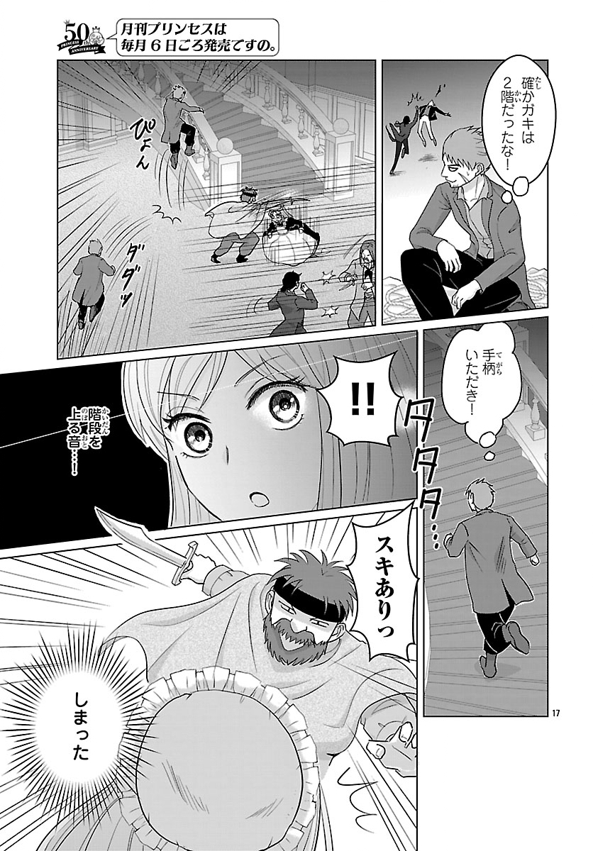 Tensei Shita Mikeneko wa Ouji to Gyokuza no Yume o Miru - Chapter 4.2 - Page 3