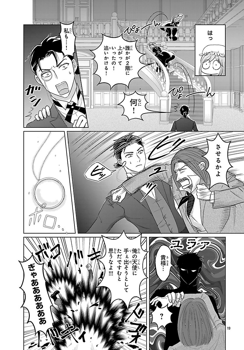 Tensei Shita Mikeneko wa Ouji to Gyokuza no Yume o Miru - Chapter 4.2 - Page 5