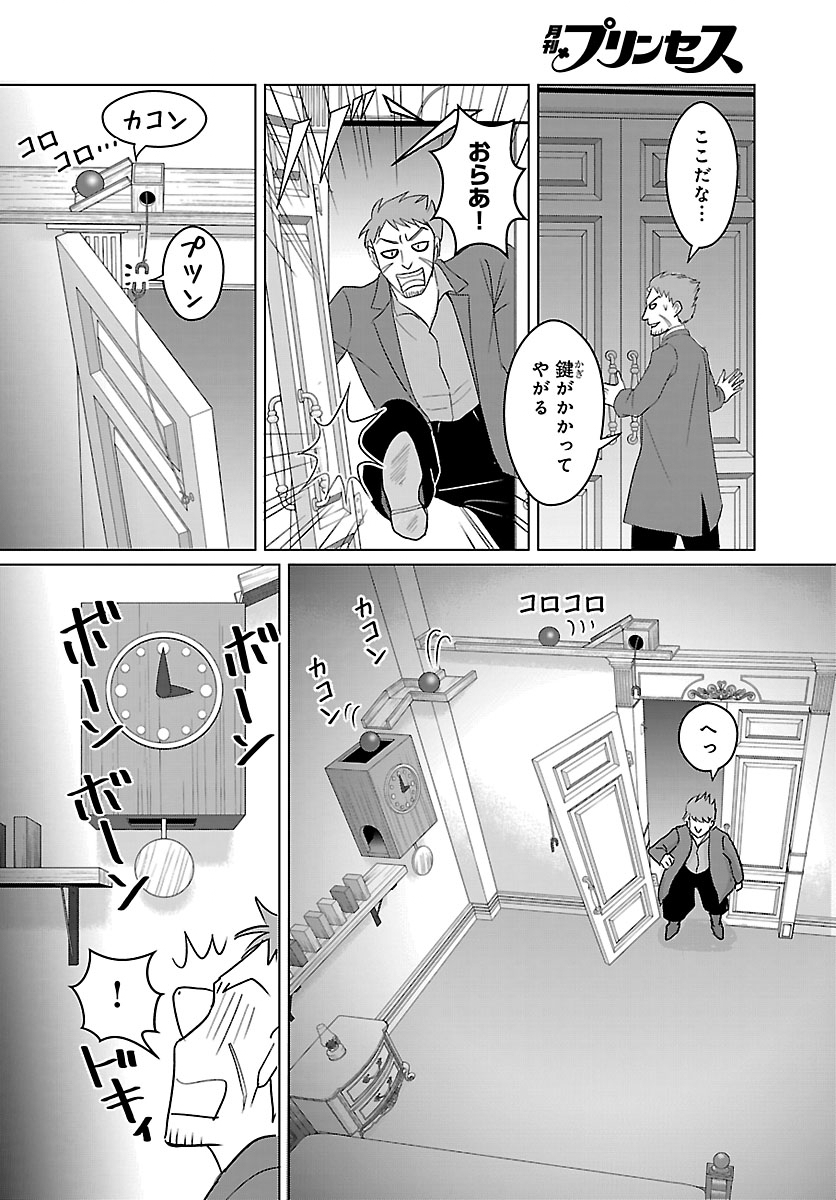 Tensei Shita Mikeneko wa Ouji to Gyokuza no Yume o Miru - Chapter 4.2 - Page 6