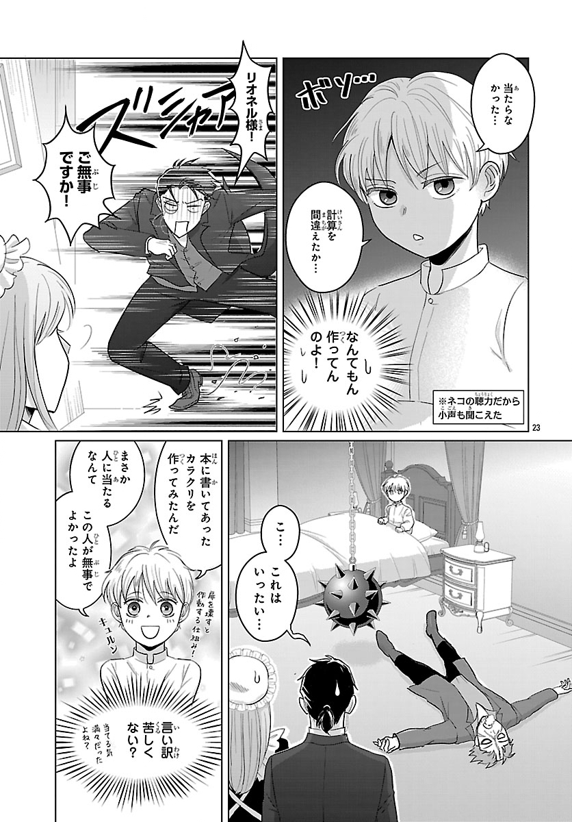 Tensei Shita Mikeneko wa Ouji to Gyokuza no Yume o Miru - Chapter 4.2 - Page 9