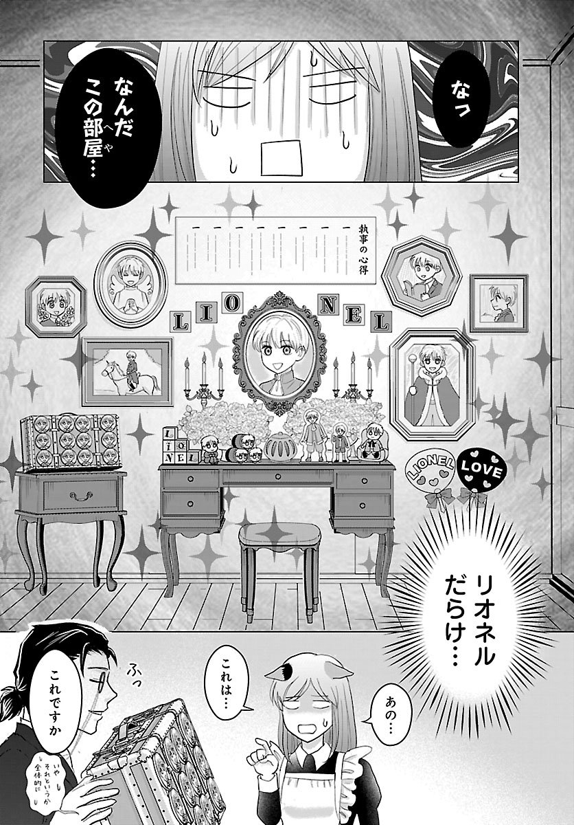 Tensei Shita Mikeneko wa Ouji to Gyokuza no Yume o Miru - Chapter 5 - Page 10