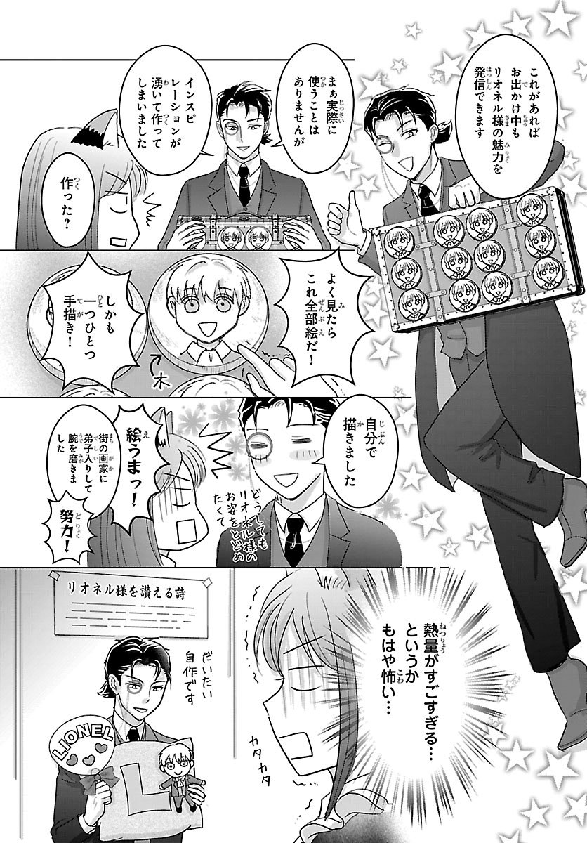 Tensei Shita Mikeneko wa Ouji to Gyokuza no Yume o Miru - Chapter 5 - Page 11