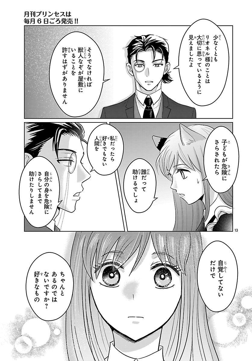 Tensei Shita Mikeneko wa Ouji to Gyokuza no Yume o Miru - Chapter 5 - Page 13