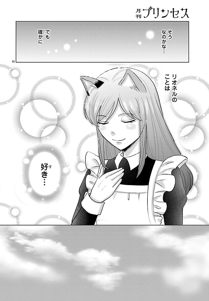 Tensei Shita Mikeneko wa Ouji to Gyokuza no Yume o Miru - Chapter 5 - Page 14