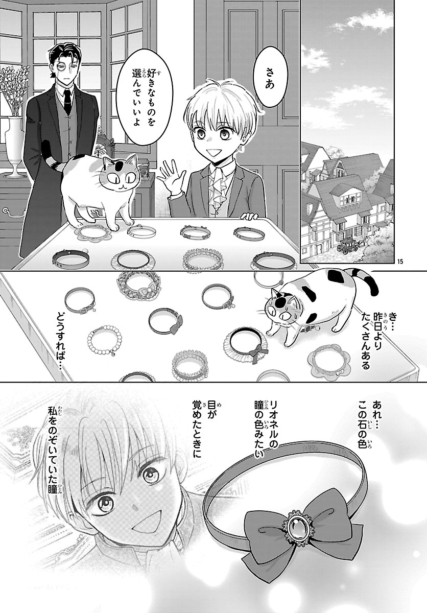 Tensei Shita Mikeneko wa Ouji to Gyokuza no Yume o Miru - Chapter 5 - Page 15