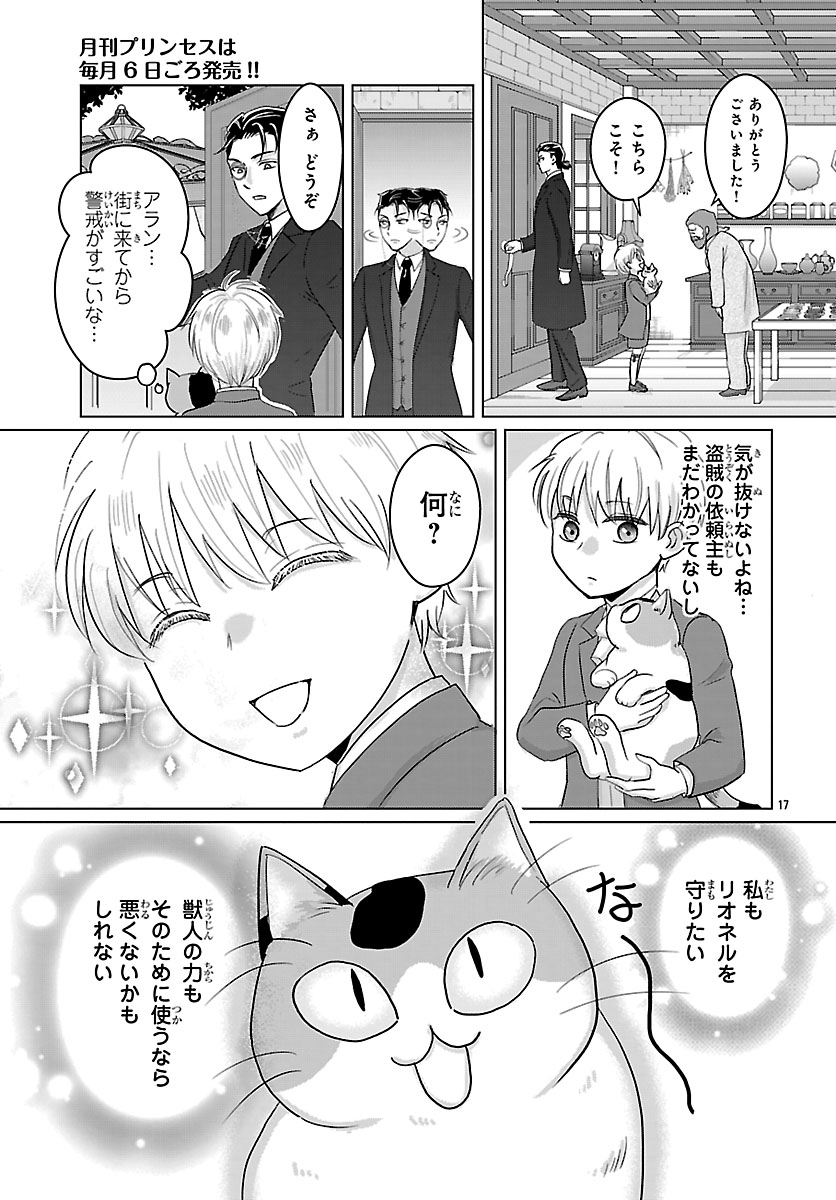 Tensei Shita Mikeneko wa Ouji to Gyokuza no Yume o Miru - Chapter 5 - Page 17