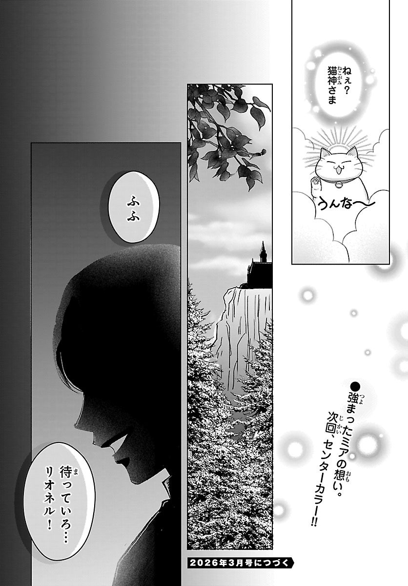 Tensei Shita Mikeneko wa Ouji to Gyokuza no Yume o Miru - Chapter 5 - Page 18