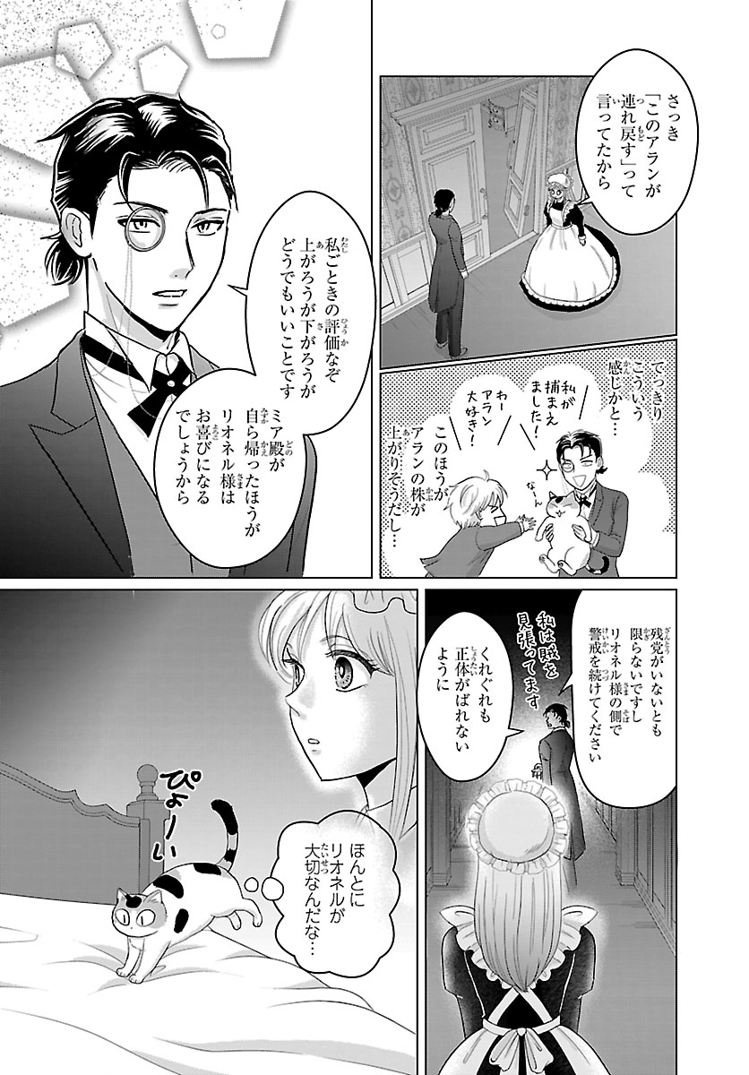 Tensei Shita Mikeneko wa Ouji to Gyokuza no Yume o Miru - Chapter 5 - Page 2