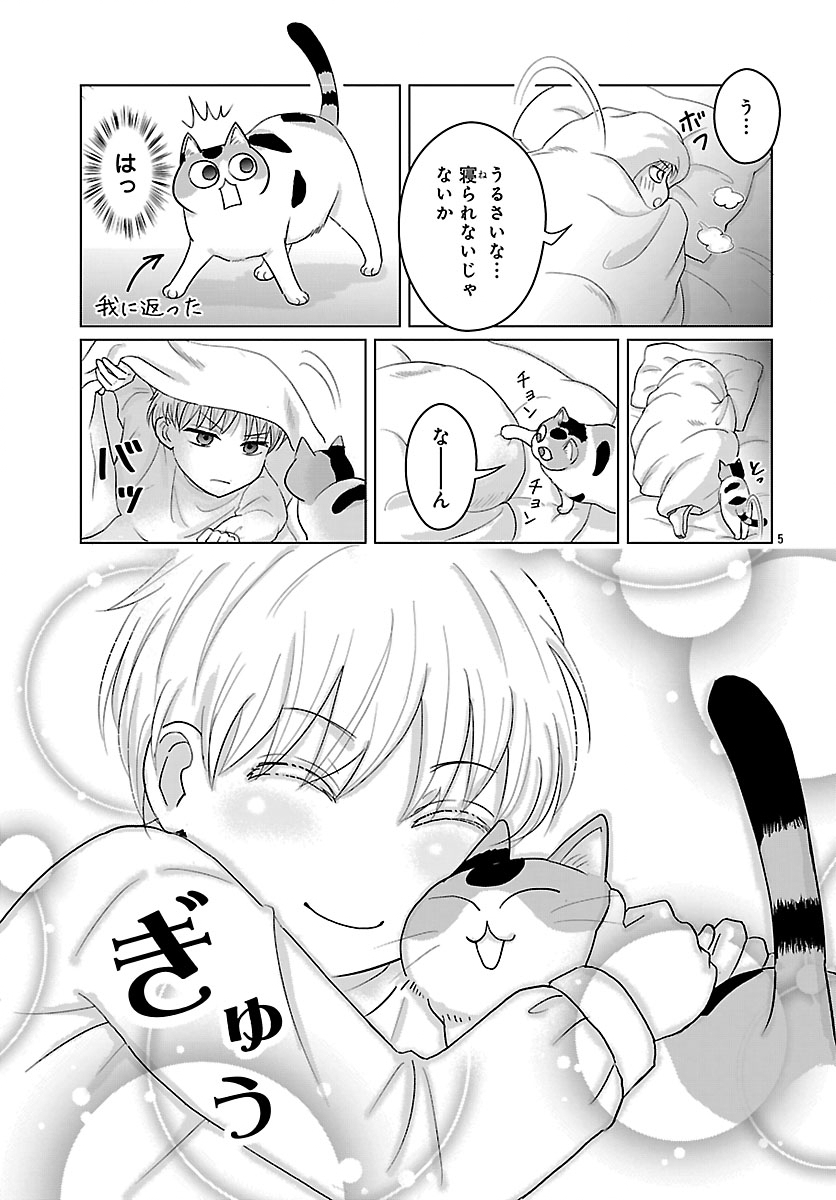 Tensei Shita Mikeneko wa Ouji to Gyokuza no Yume o Miru - Chapter 5 - Page 5