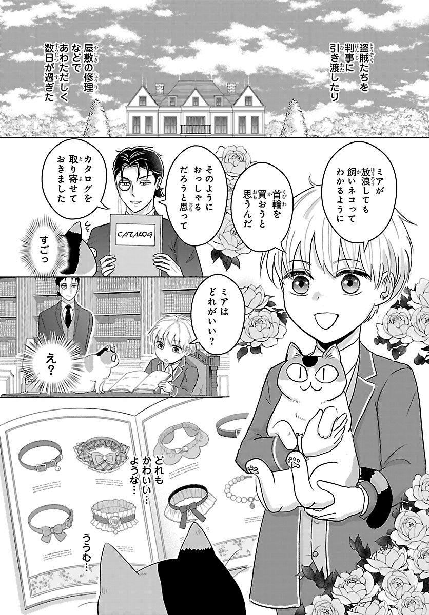 Tensei Shita Mikeneko wa Ouji to Gyokuza no Yume o Miru - Chapter 5 - Page 6