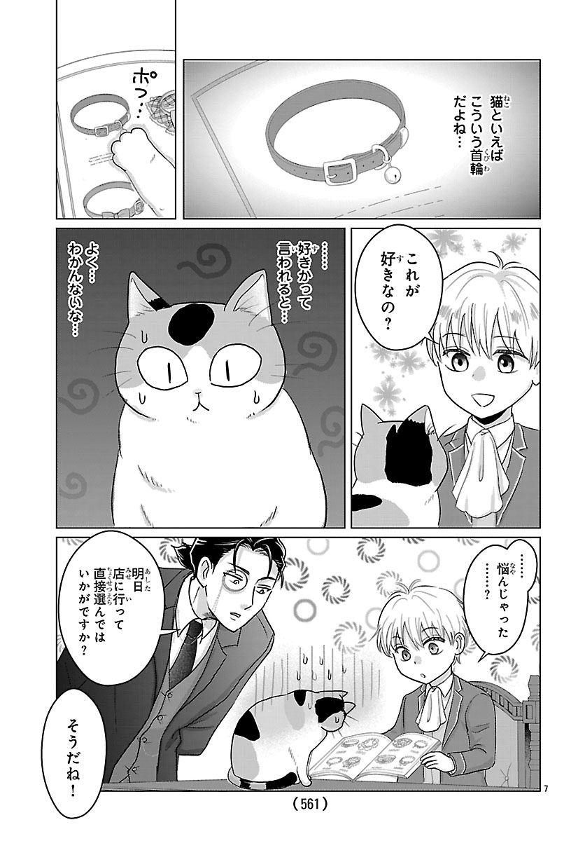 Tensei Shita Mikeneko wa Ouji to Gyokuza no Yume o Miru - Chapter 5 - Page 7