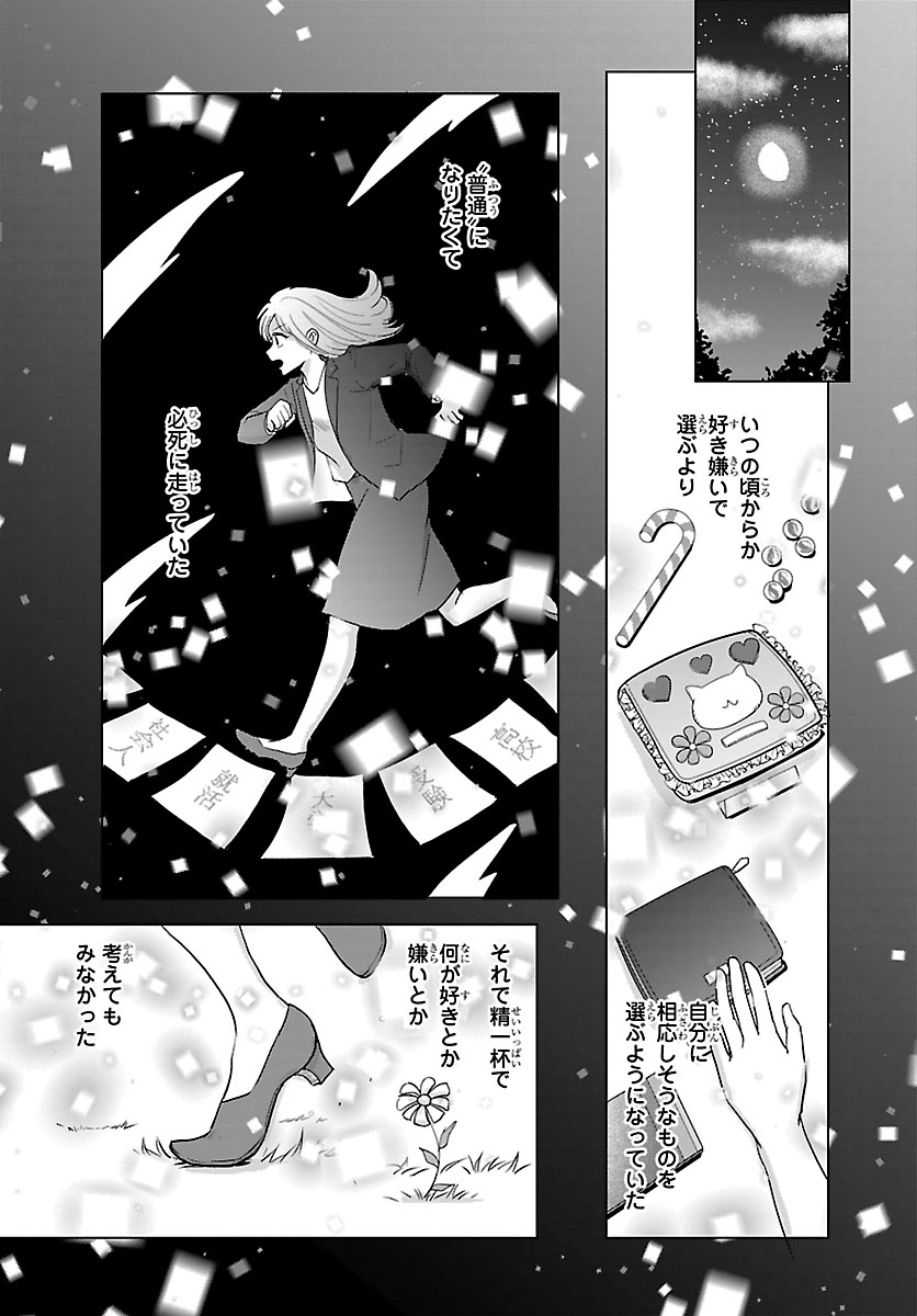 Tensei Shita Mikeneko wa Ouji to Gyokuza no Yume o Miru - Chapter 5 - Page 8