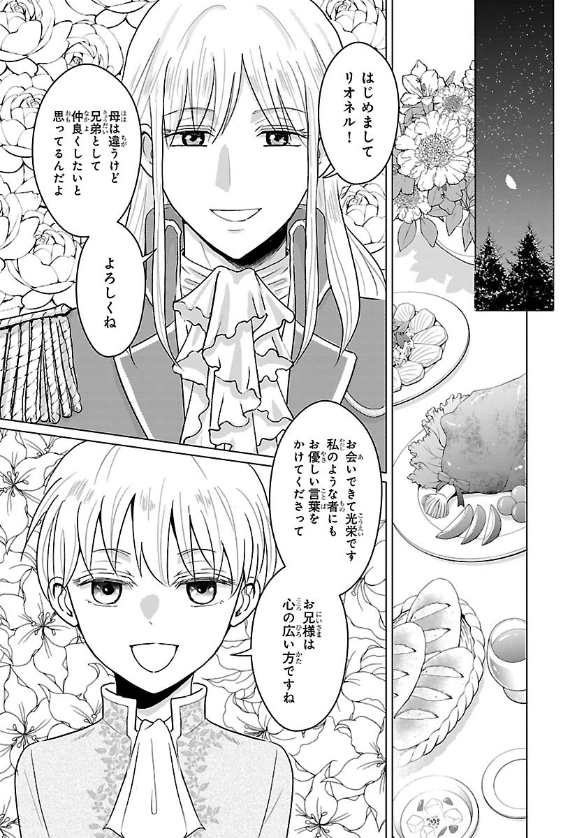 Tensei Shita Mikeneko wa Ouji to Gyokuza no Yume o Miru - Chapter 6.1 - Page 10