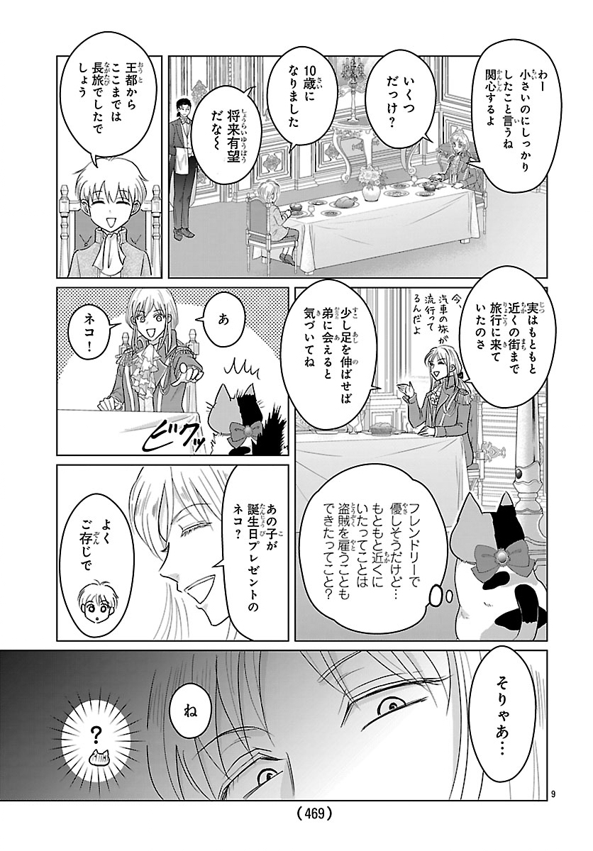 Tensei Shita Mikeneko wa Ouji to Gyokuza no Yume o Miru - Chapter 6.1 - Page 11