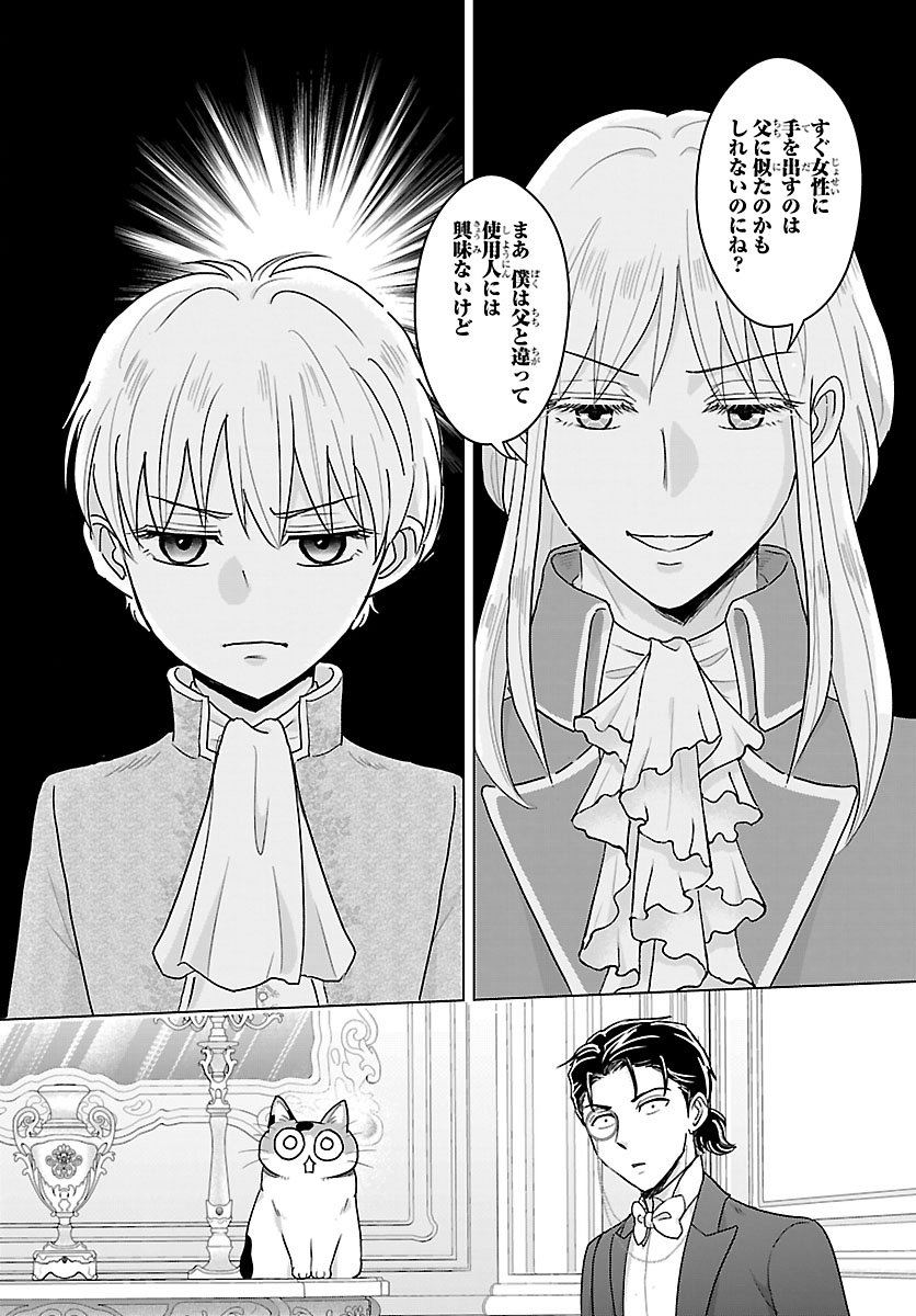 Tensei Shita Mikeneko wa Ouji to Gyokuza no Yume o Miru - Chapter 6.1 - Page 13